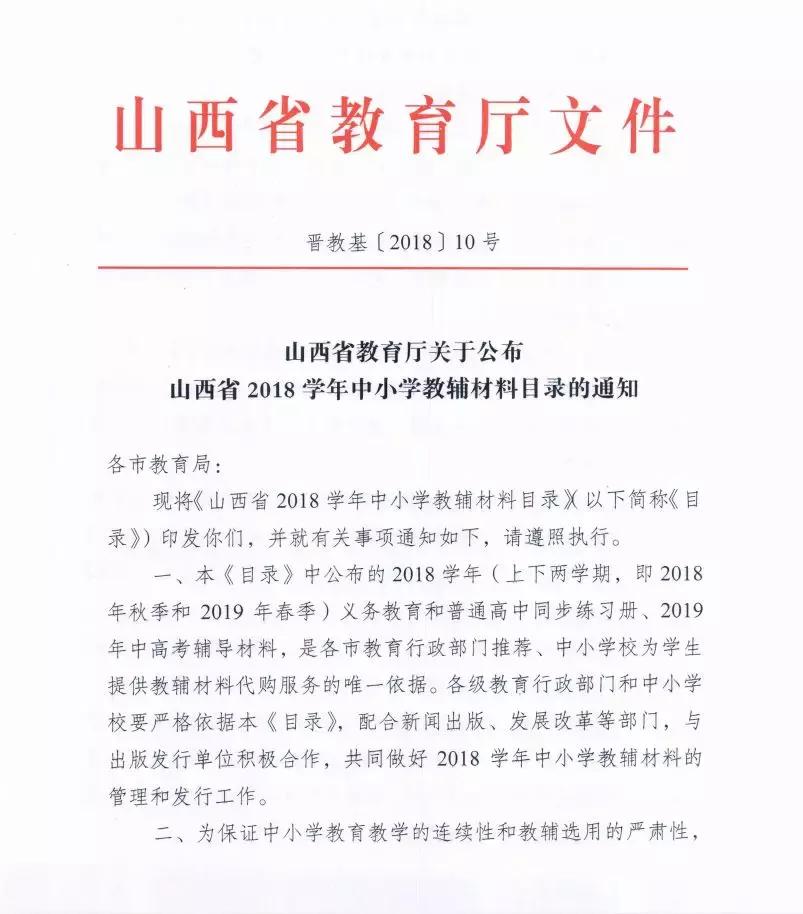 山西教育厅中小学教材,山西教育局关于人教版教材