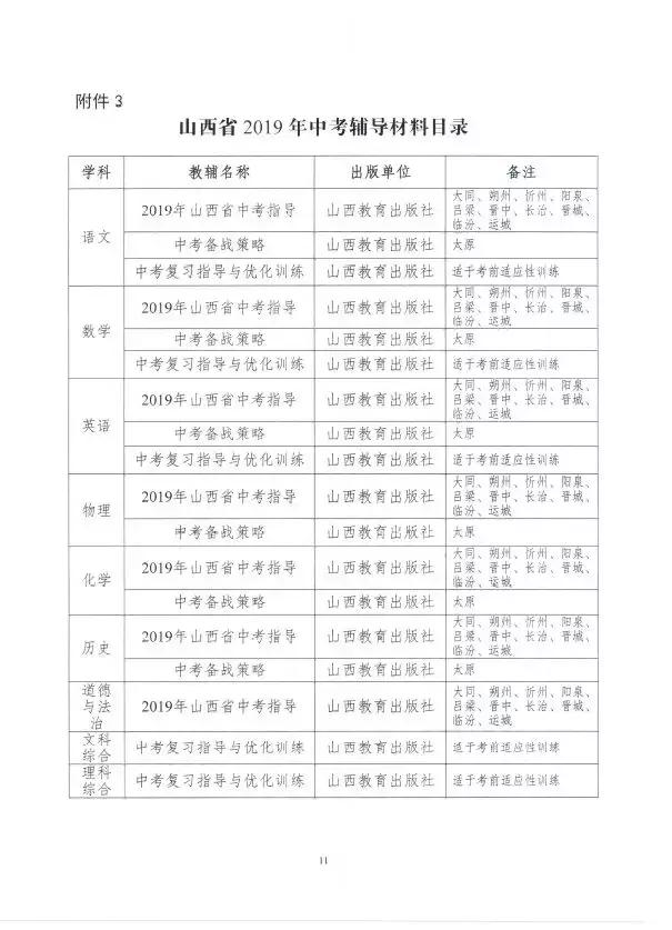 山西教育厅中小学教材,山西教育局关于人教版教材