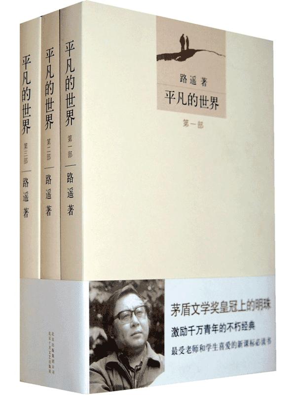平凡的人夜空中最亮的星,平凡的世界每个人的一生都有遗憾