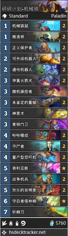 炉石传说砰砰计划战士卡组推荐,炉石传说主播卡组推荐砰砰计划