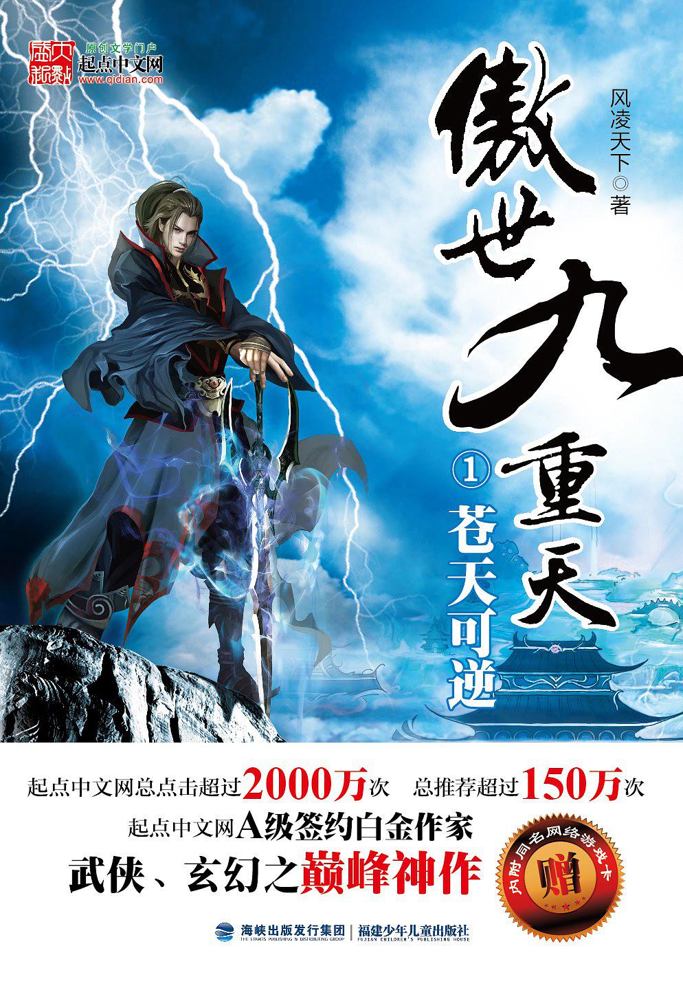 十大巅峰仙侠小说凡人修仙传,网络小说凡人修仙传全集解说