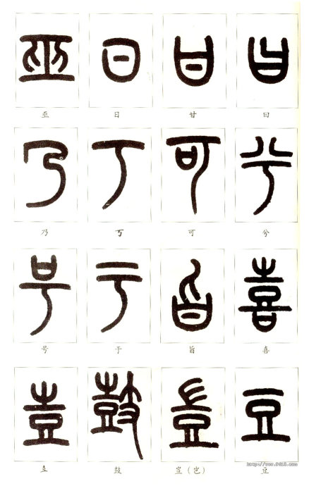 识篆的途径与方法,识篆的方法