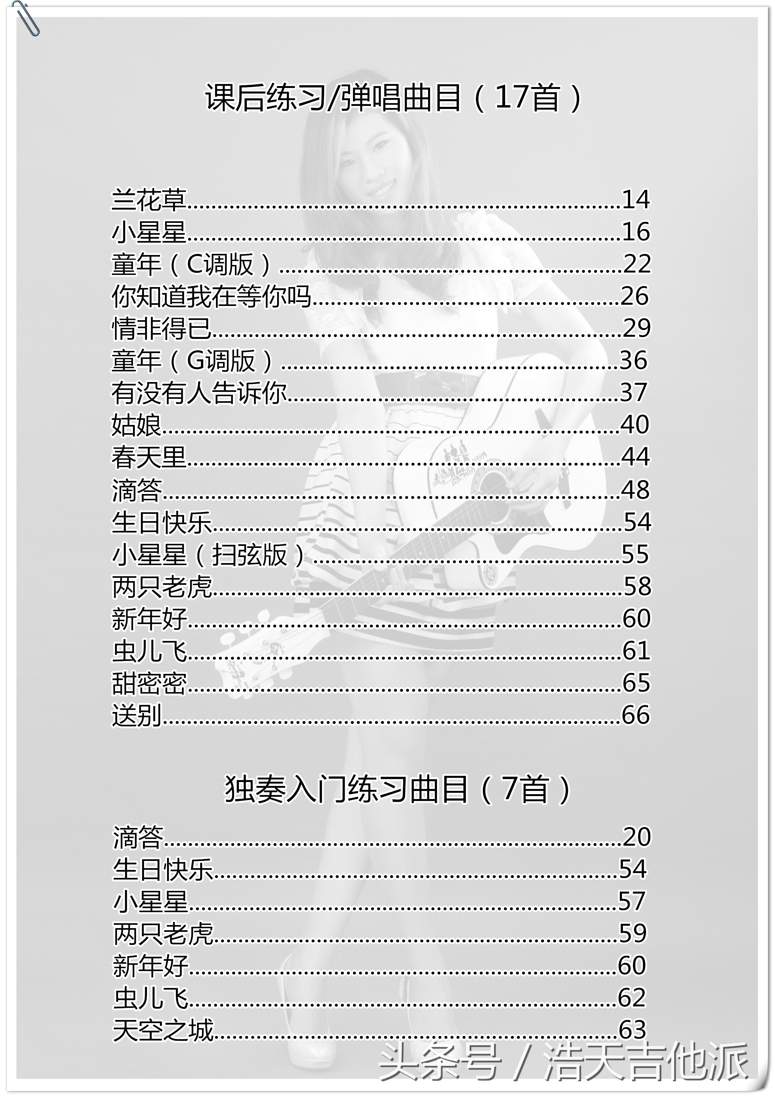 怎么学会吉他教程,吉他入门零基础最甜情歌教程