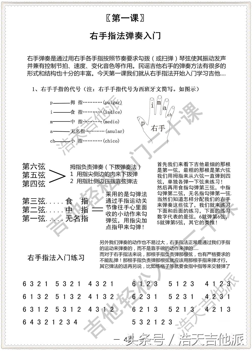 怎么学会吉他教程,吉他入门零基础最甜情歌教程