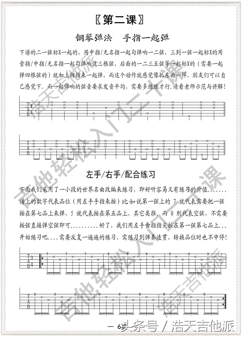 怎么学会吉他教程,吉他入门零基础最甜情歌教程