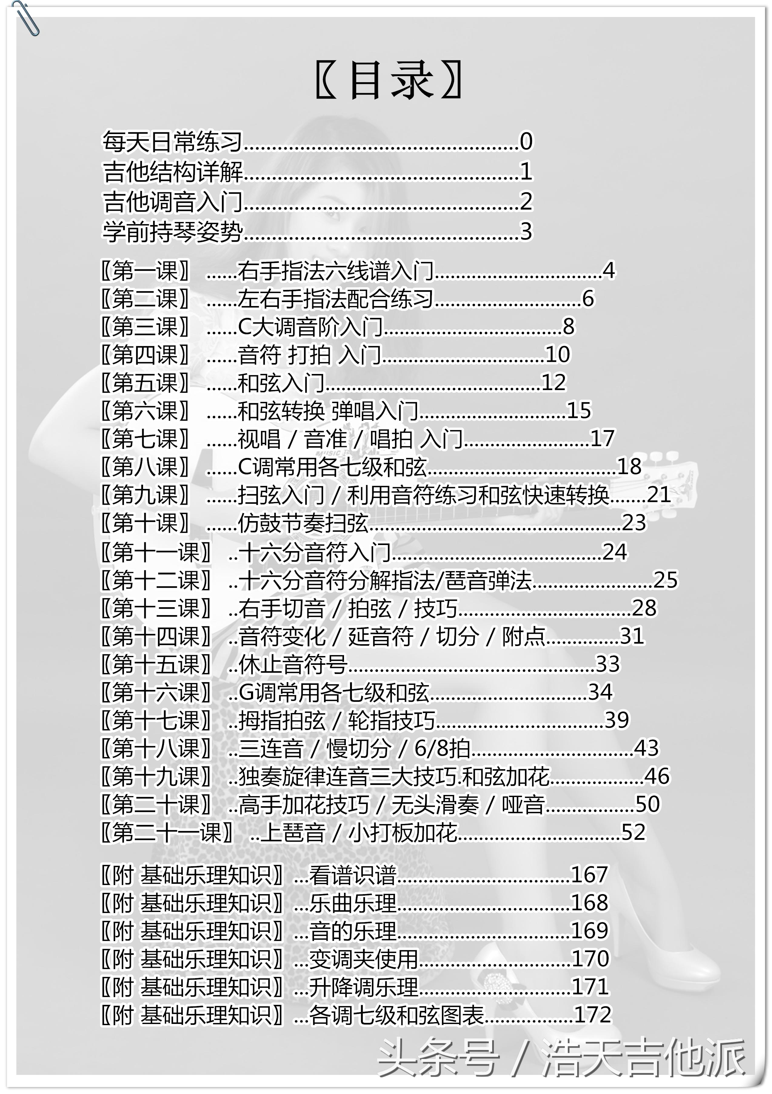 怎么学会吉他教程,吉他入门零基础最甜情歌教程