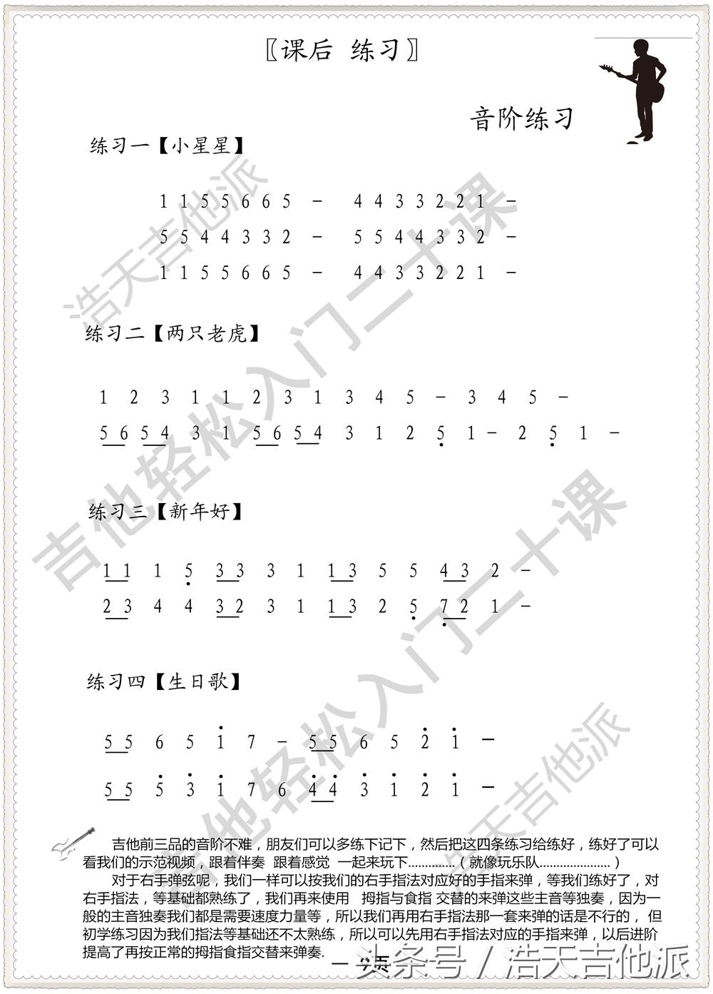 怎么学会吉他教程,吉他入门零基础最甜情歌教程
