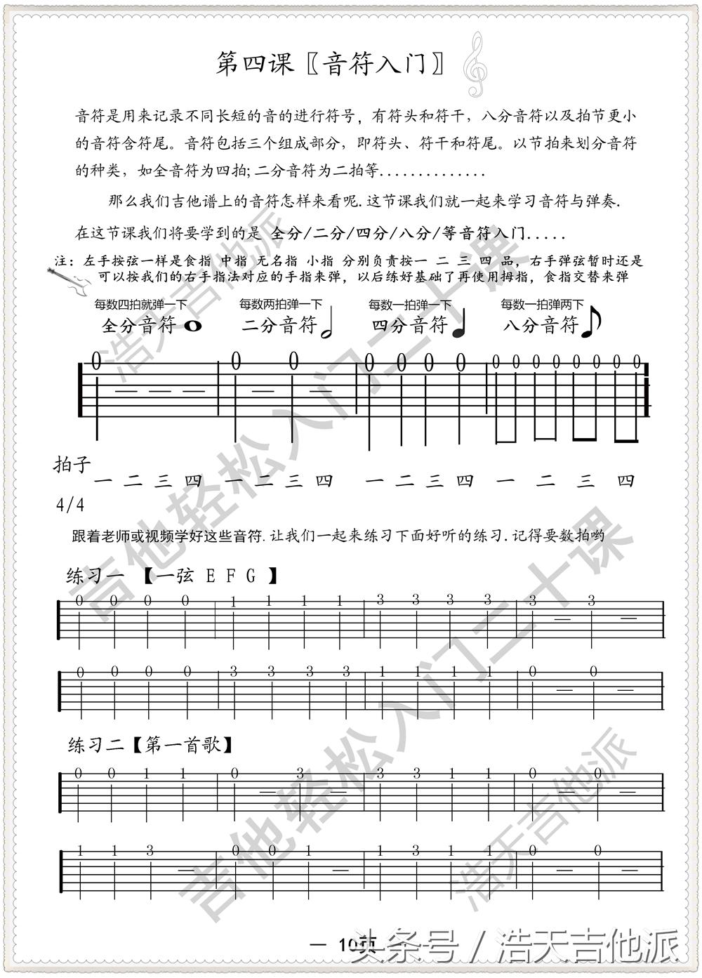 怎么学会吉他教程,吉他入门零基础最甜情歌教程