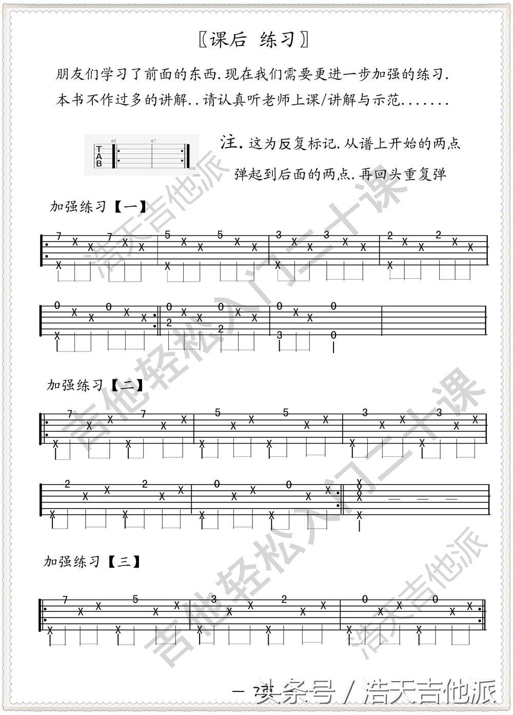 怎么学会吉他教程,吉他入门零基础最甜情歌教程