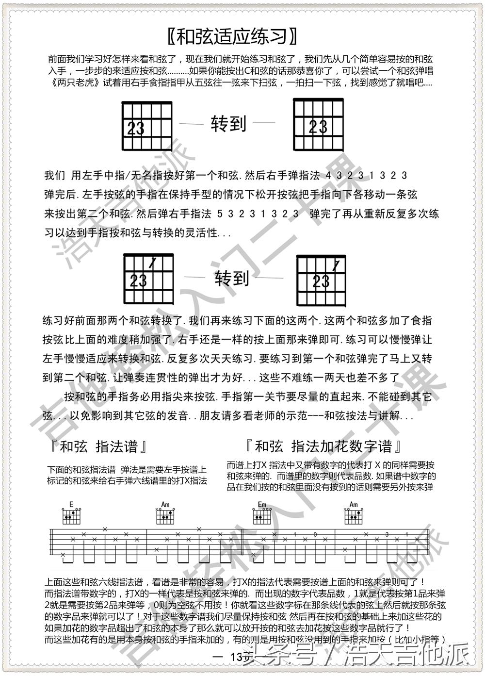 怎么学会吉他教程,吉他入门零基础最甜情歌教程