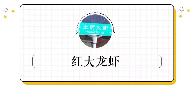 隐藏在南京街巷的美食,南京王府美食攻略