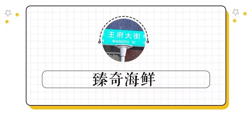 隐藏在南京街巷的美食,南京王府美食攻略