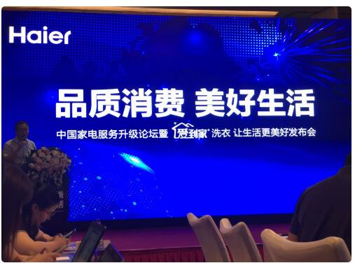 海尔爱到家滚筒洗衣机使用教程,海尔爱到家服务