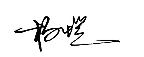 个性艺术的签名,超级个性艺术签名