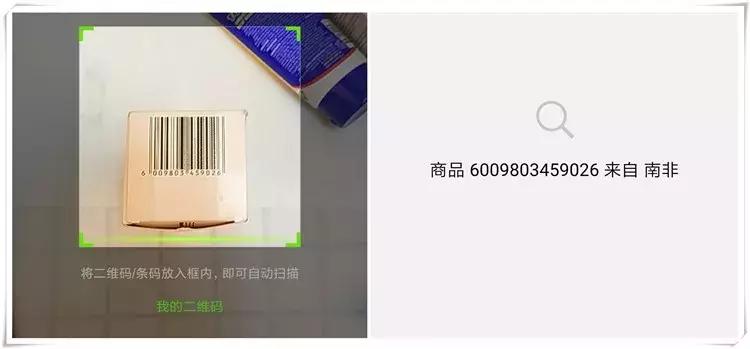 国外条码扫一扫,海外商品条码可以用微信扫出来吗