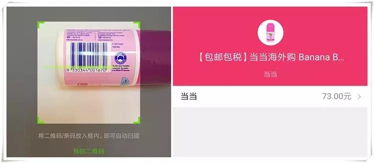 国外条码扫一扫,海外商品条码可以用微信扫出来吗