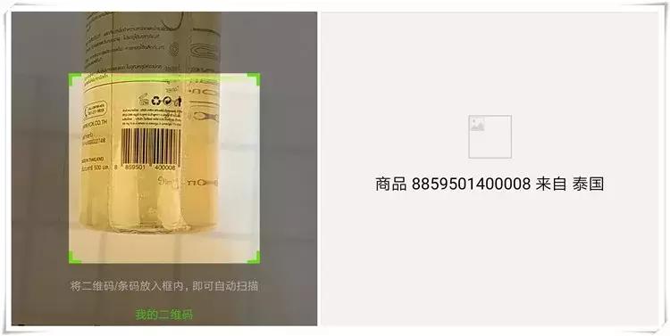 国外条码扫一扫,海外商品条码可以用微信扫出来吗