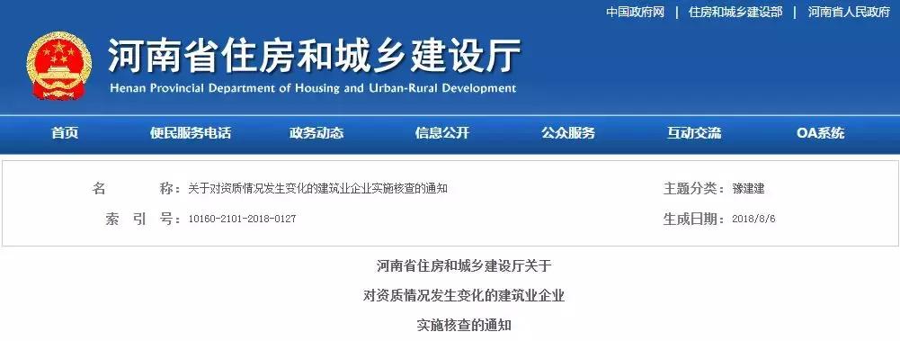 多省同时启动资质核查，通过率仅26%，社保、业绩、信用全部查！