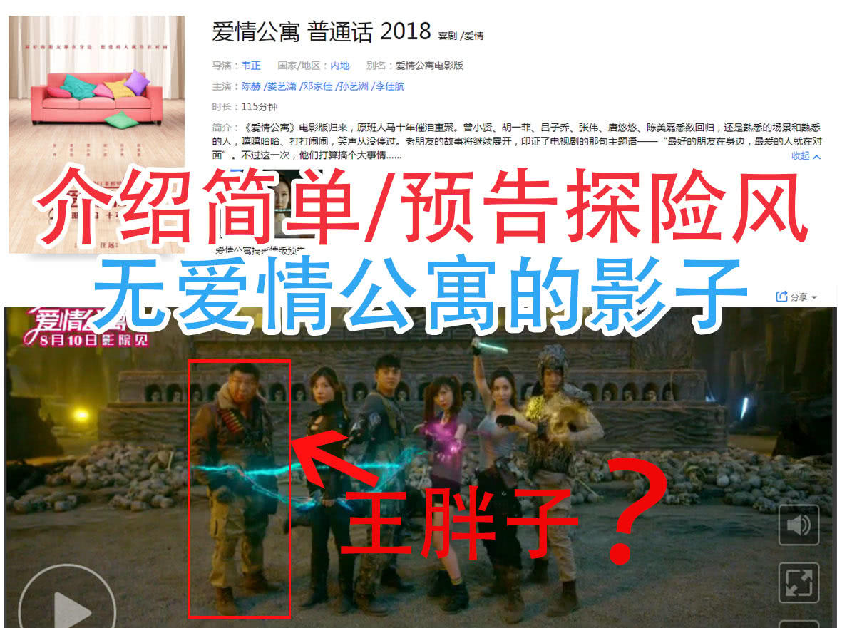 爱情公寓大电影是盗墓片吗,爱情公寓大电影盗墓版上映时间