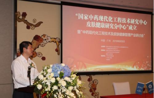 国家中药现代化工程技术研究中心,国家中药创新研究中心