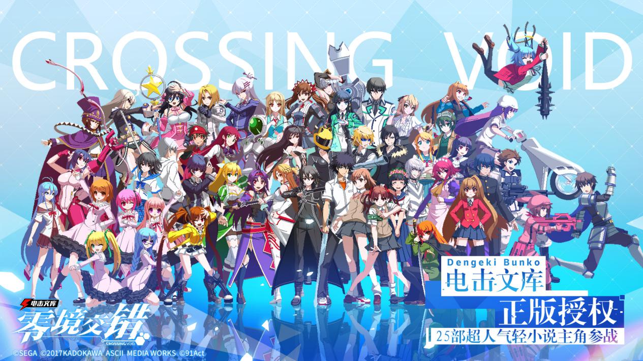 电击文库零境交错单机版,电击文库零境交错腾讯官网