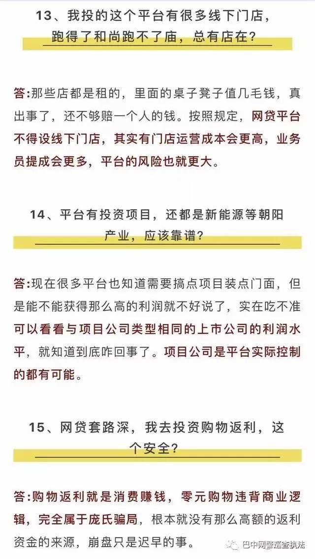 p2p网警,p2p立案报警