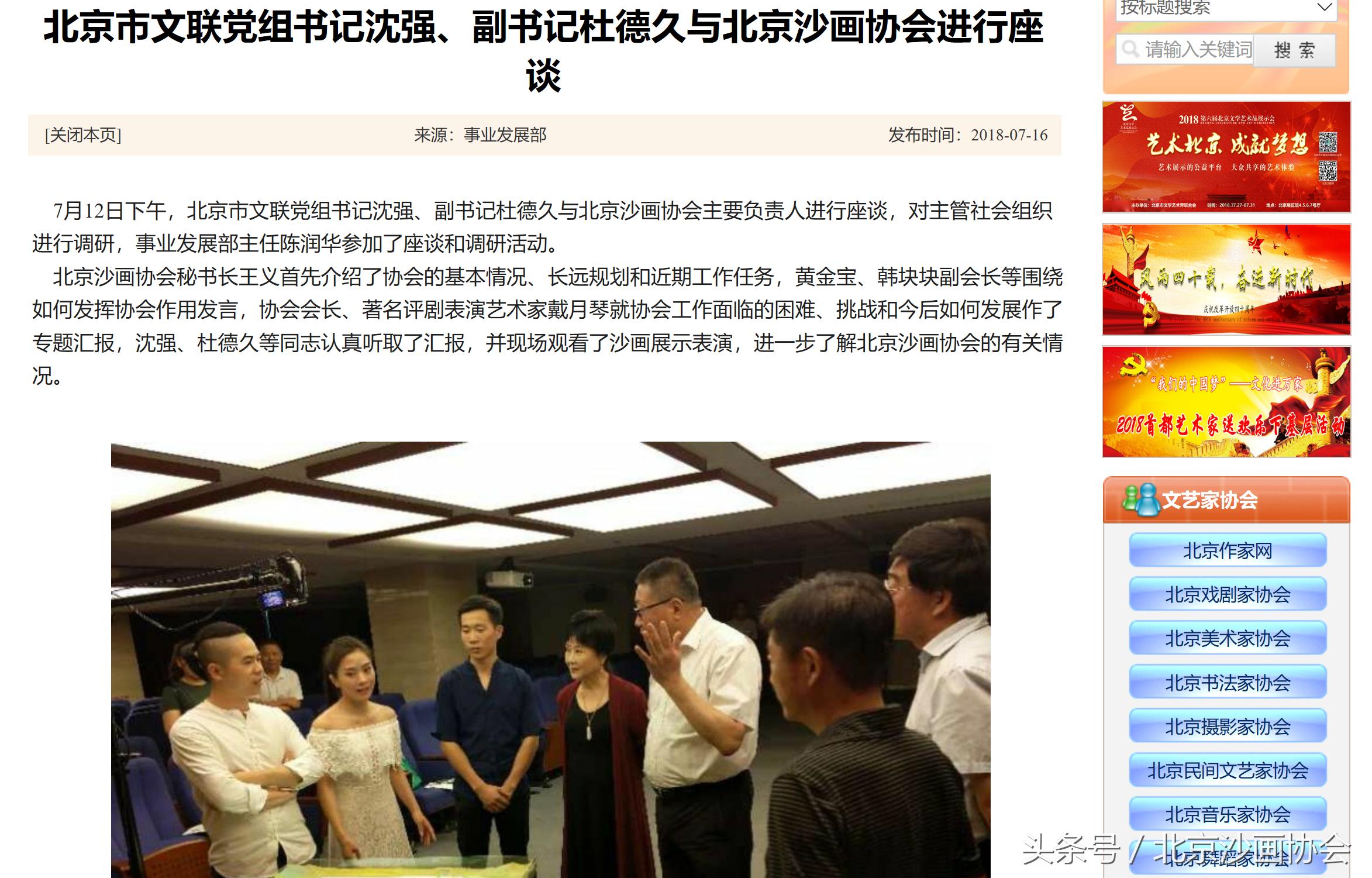 北京沙画协会什么单位,北京沙画协会在哪里参加