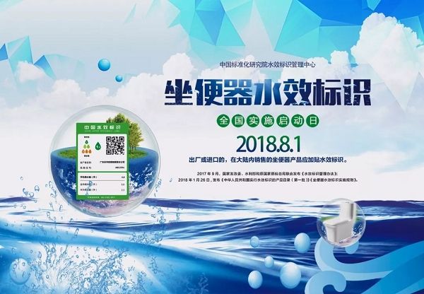马桶水效标识正式实施,坐便器执行标准