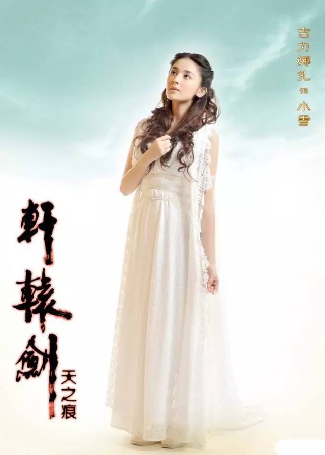 刘诗诗宋慧乔古力娜扎,宋慧乔和古力娜扎