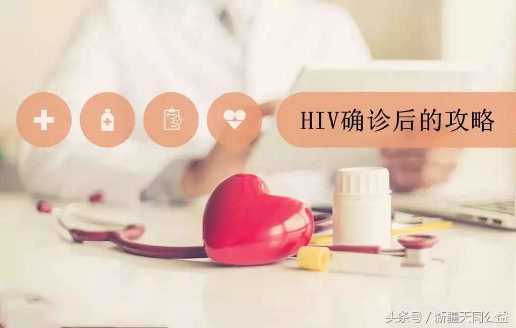 科普｜检测HIV阳性后，接下来怎么做了？