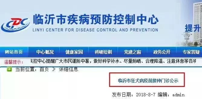 临沂市卫计委发布狂犬疫苗续种补种方案，附各种疑问解答