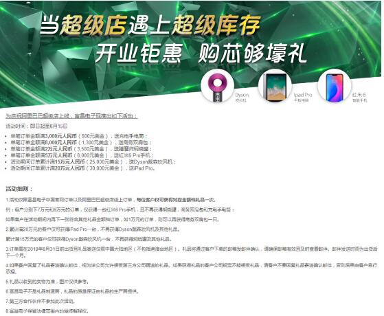 富昌电子阿里巴巴超级店正式上线资深采购“薅羊毛”归来经验分享