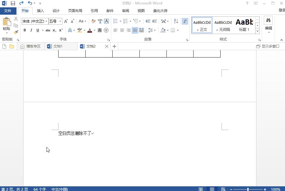word表格最后一页空白页如何删除,ppt删除空白页word删除空白页方法