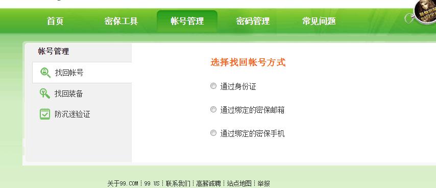 怎样申请魔域账号和密码,魔域账号危险指数过高怎么激活