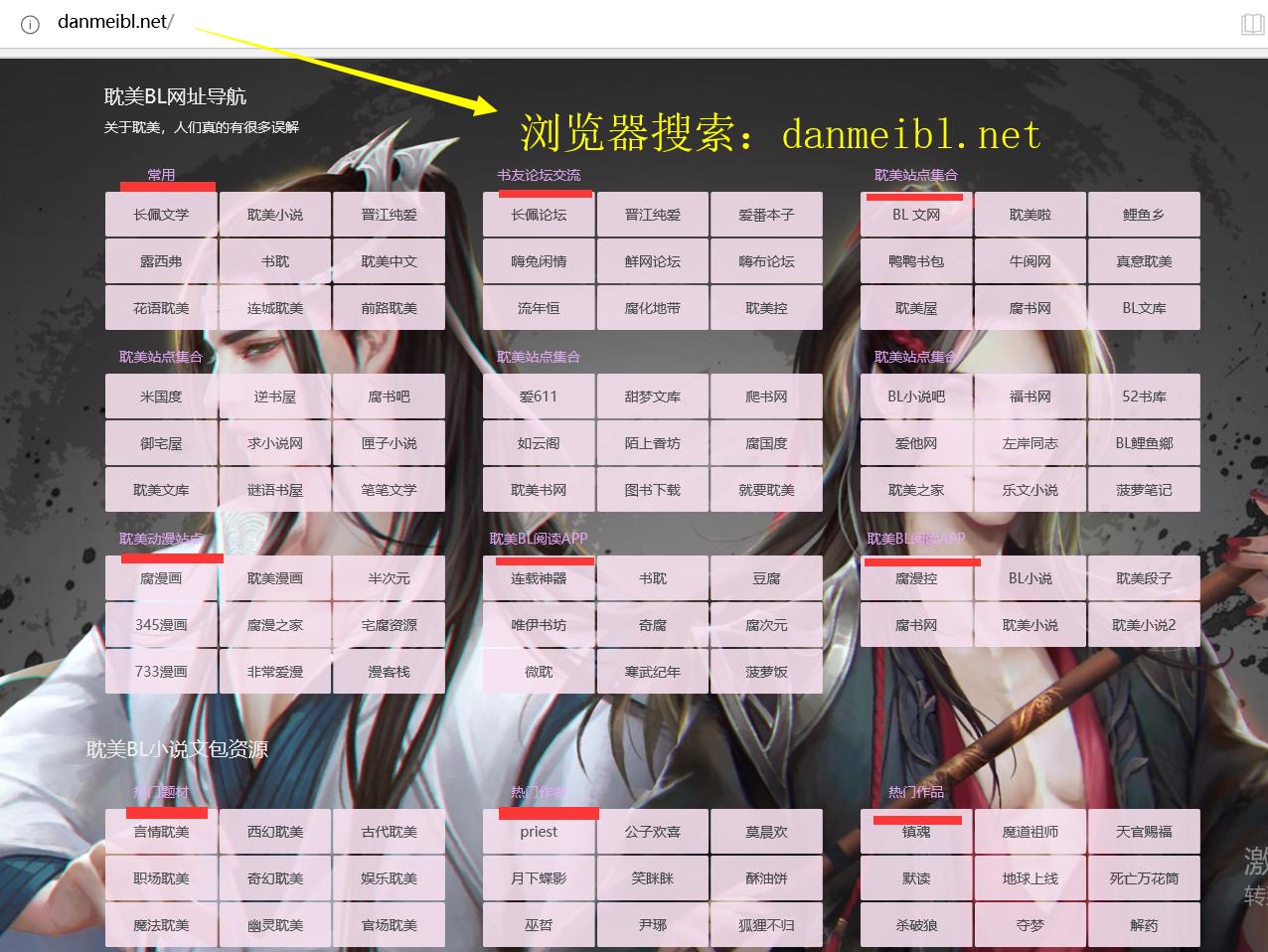 论*美耽**腐女聚集地,网友为什么强烈推荐:*美耽**BL网址导航