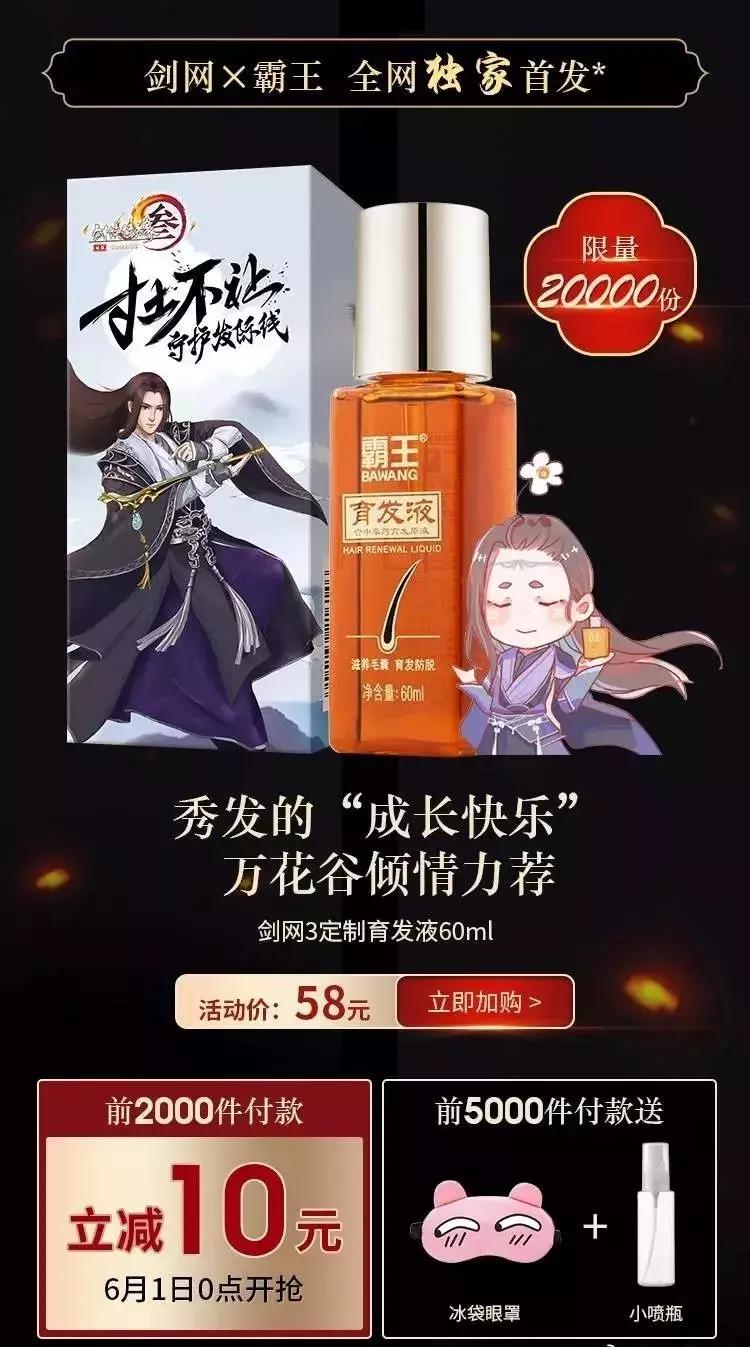 毛不易防脱发产品代言人,霸王洗发水对生发有效吗