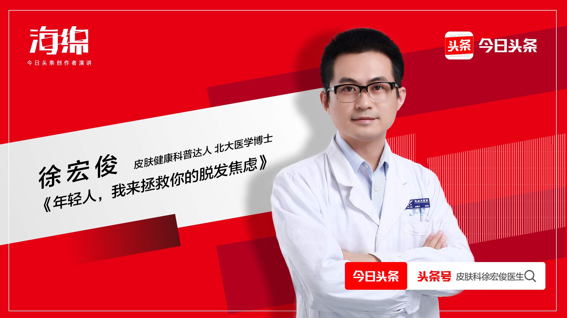 8位*今条头日**创作者开讲，缓解你的脱发、理财、育儿、变美焦虑