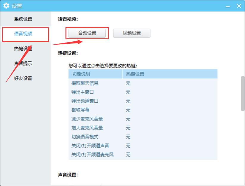 吃鸡游戏的变声器教程,吃鸡游戏怎样使用变声器