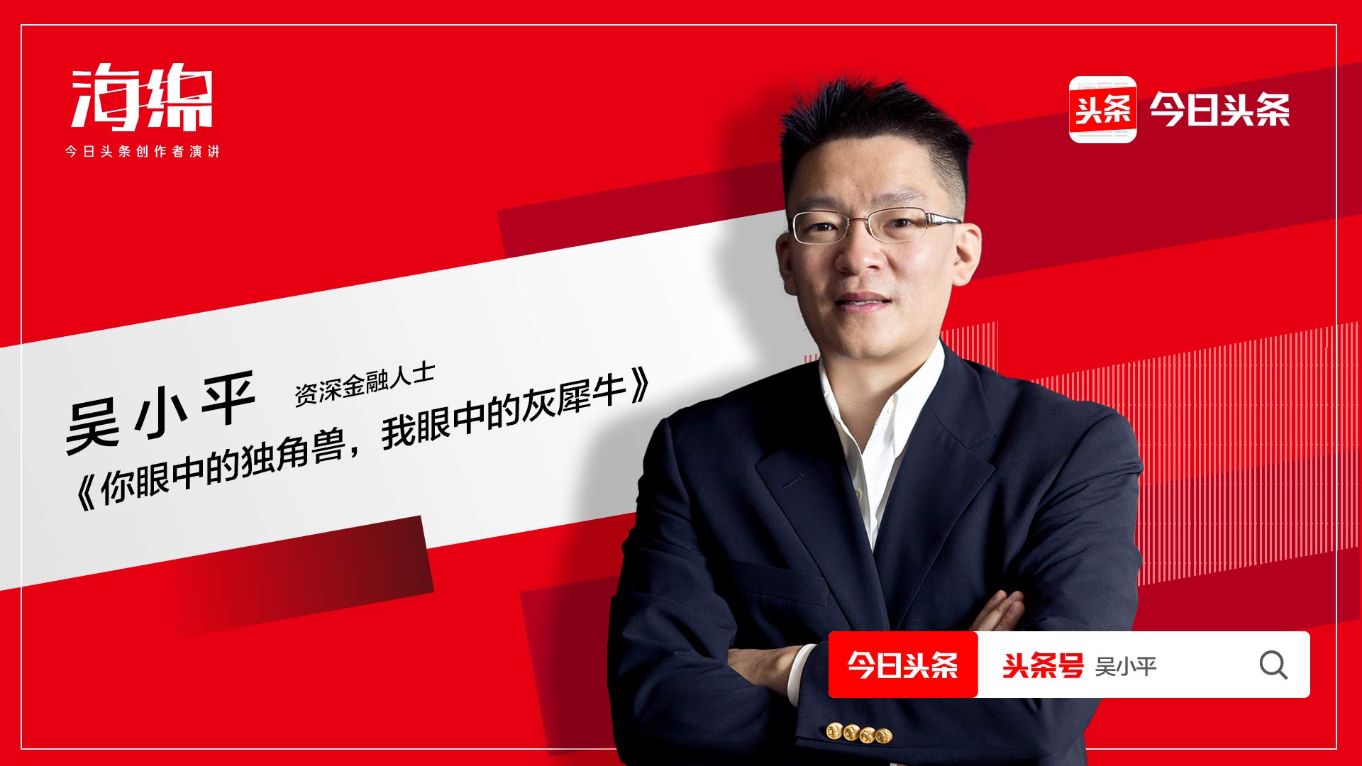 8位*今条头日**创作者开讲，缓解你的脱发、理财、育儿、变美焦虑