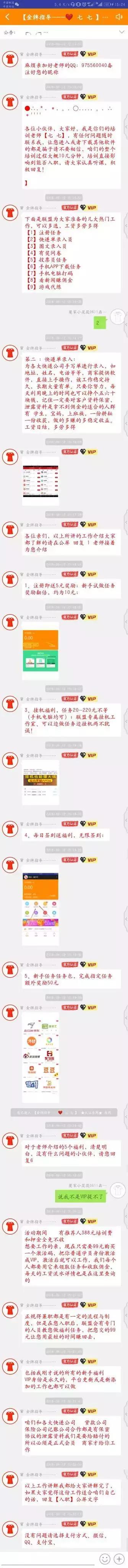 刷单？兼职快递单录入员？醒醒吧！你已经没有什么可以骗的了！