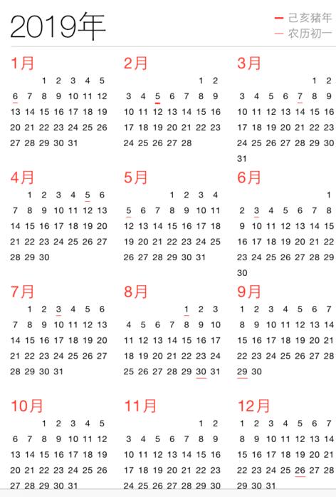 阿坝州2019年春节放假,今年的春节放假时间表是哪几天