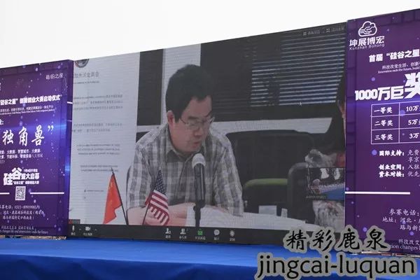 最高奖项1000万!跨洋连线,与美国“握手”,“鹿泉硅谷”崛起!