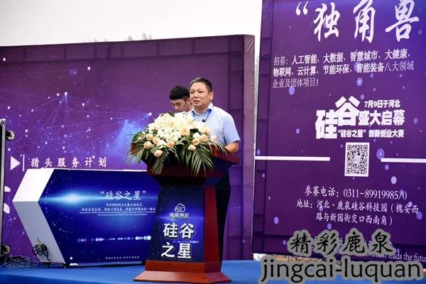 最高奖项1000万!跨洋连线,与美国“握手”,“鹿泉硅谷”崛起!