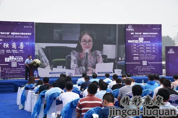 最高奖项1000万!跨洋连线,与美国“握手”,“鹿泉硅谷”崛起!