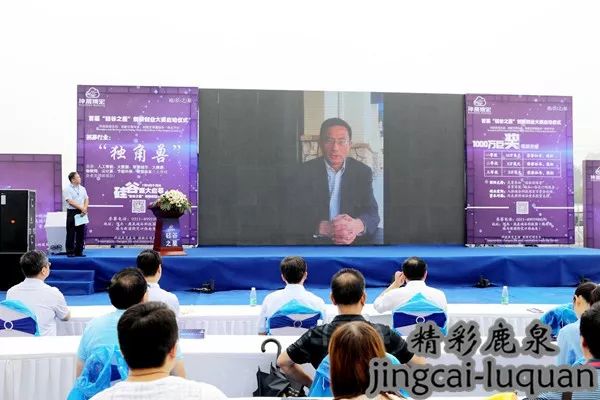 最高奖项1000万!跨洋连线,与美国“握手”,“鹿泉硅谷”崛起!