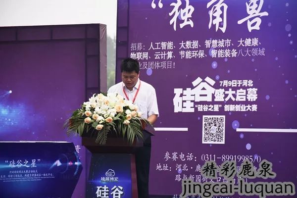 最高奖项1000万!跨洋连线,与美国“握手”,“鹿泉硅谷”崛起!