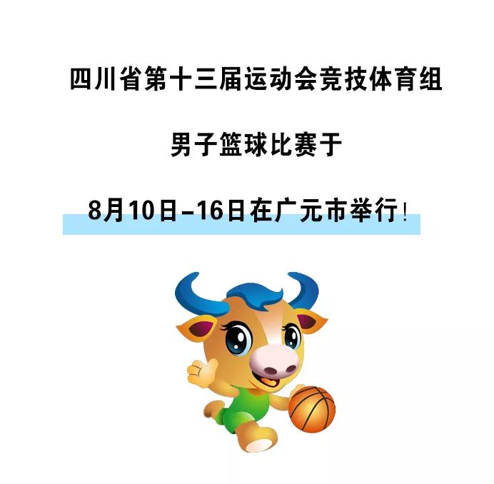 省运快讯｜东城集团全体成员，一起来关注我们的两支篮球队！