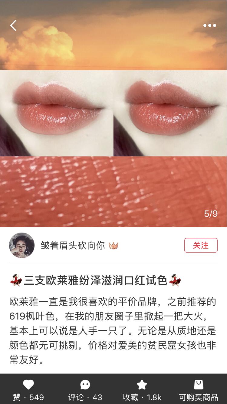 欧莱雅琉金口红rubygold色,欧莱雅口红不脱妆