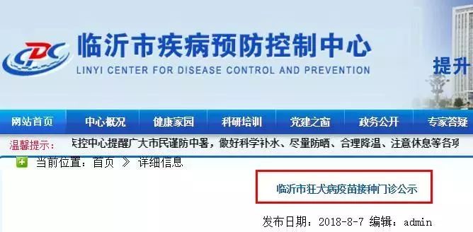 临沂狂犬疫苗免费补种！市卫计委、市疾控中心权威发布！附全市接种门诊