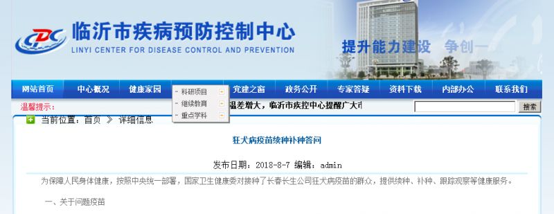 临沂狂犬疫苗免费补种！市卫计委、市疾控中心权威发布！附全市接种门诊